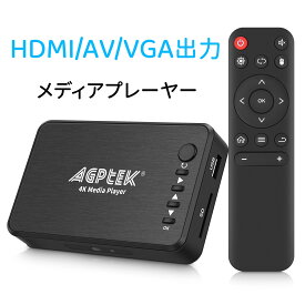 4Kメディアプレーヤー MP4プレーヤー マルチメディアプレーヤー メディアドプレイヤー（HDMI接続・VGA接続・AVコンポジット接続） MP4・FLV・MOV対応 USBメモリ・SDカード対応 写真や動画をテレビで再生