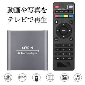 MYPIN リモコン付き4Kメディアプレーヤー、8TB HDD/USBドライブ/TFカード/H.265 MP4 PPT MKV AVI対応 HDMI/AV/光出力とUSBマウス/キーボード-HDMI最大7.1サラウンド対応（グレー）