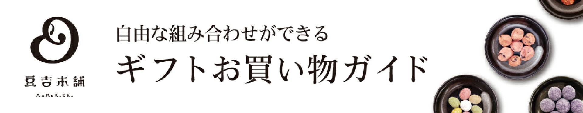 ギフトお買い物ガイド