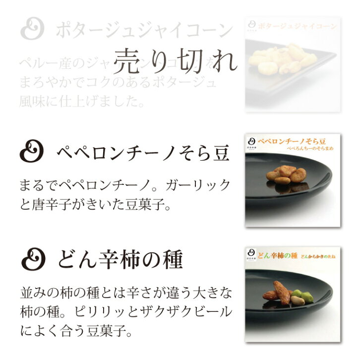 買いまわり ポイント消化 豆菓子専門店 豆吉本舗 十数種類から選べる「六彩」ギフト 選べる ギフト 送料無料 豆菓子 豆 お中元 お歳暮 プレゼント 内祝い 贈り物 お菓子 詰合せ ギフト 出産祝い 誕生日 敬老の日 アソート かわいい おしゃれ 【送料無料】 豆 ... 買いまわり ポイント消化\豆菓子 ギフト/豆菓子専門店「豆吉本舗」の黒胡麻きな粉豆(くろごまきなこ)豆吉 豆吉本舗 贈り物 ギフト 敬老の日 お中元 お歳暮 黒胡麻 きな粉 ※他の豆菓子との詰合せも承っております。ギフト箱無料サービス中