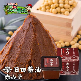 日田醤油 味噌 赤みそ 580g 麦みそ 豆味噌 長期熟成 麦麹 天皇献上の栄誉賜る老舗の味