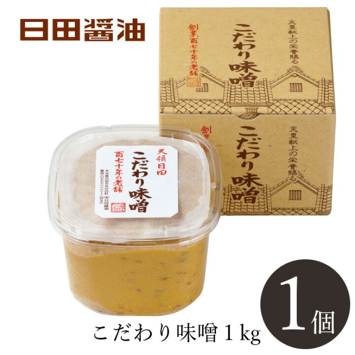 楽天市場】おまけ付 日田醤油みそ こだわり味噌1kg 天皇献上の栄誉賜る老舗の味 : こだわり食品ジャックと豆の木 楽天市場】おまけ付 日田醤油みそ こだわり味噌1kg 天皇献上の栄誉賜る老舗の味 : こだわり食品ジャックと豆の木