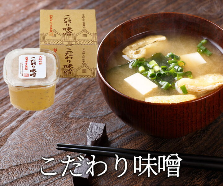 楽天市場】おまけ付 日田醤油みそ こだわり味噌1kg 天皇献上の栄誉賜る老舗の味 : こだわり食品ジャックと豆の木 楽天市場】おまけ付 日田醤油みそ こだわり味噌1kg 天皇献上の栄誉賜る老舗の味 : こだわり食品ジャックと豆の木