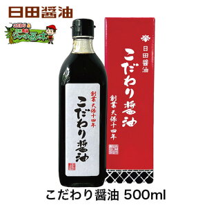 日田醤油「こだわり醤油」500mL天皇献上の栄誉賜る老舗の味【九州朝日放送アサデス放送】醤油を変えるだけで、こんなにも変わる素材の味わい