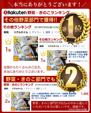 【メール便送料無料】菊芋パウダー武蔵庵遠赤乾燥菊芋粉末100g無着色・無添加メール便(代引不可)