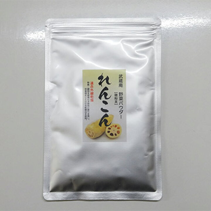 楽天市場 れんこんパウダー 九州産 レンコン メール便送料無料 武蔵庵 遠赤外線乾燥れんこん粉末 100ｇ ソレダメで話題のレンコン 花粉の季節に売れてます 離乳食 野菜摂取 野菜嫌い 無添加 無着色 代引不可 他の商品と同梱は別途送料 冷凍不可 こだわり食品