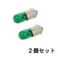 シグナル用カラーバルブ T4W BA9S 12V4W グリーン【2個単位販売ページ】白熱電球 スワンベース S-9-1 口…