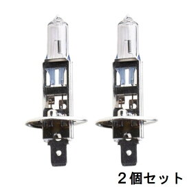 自動車用ハロゲンバルブ H1 P14.5s 12V 55W クリアー【2個セット】白熱電球 シングル ヘッドライト フォグランプ / 自動車・バイク・旧車などの補修用に ※返品交換不可※