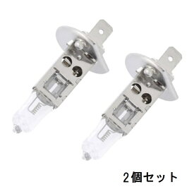 自動車用ハロゲンバルブ H1 P14.5s 24V 70W クリアー【2個セット】白熱電球 シングル ヘッドライト フォグランプ / 自動車・ディーゼル車・トラックなどに ※返品交換不可※