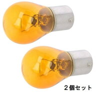 シグナルランプ PY21W S25 BAU15S 12V21W アンバー(オレンジ)【2個単位販売ページ】白熱電球 スワンベー…
