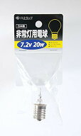 川上ランプ(川上工業) 非常灯用電球 7.2V20W E17口金 クリア HJYO7.2V20WE17/K 【返品交換不可】白熱灯 …
