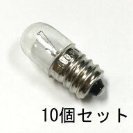 パイロットランプ T13 E12 35V 0.11A 10個セット【返品交換不可】クリアー クリヤー 小型 白熱灯 豆電球 …