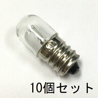 パイロットランプ T13 E12 30V 0.11A 10個セット【返品交換不可】クリアー クリヤー 小型 白熱灯 豆電球 …