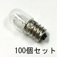 パイロットランプ T13 E12 30V 2W 100個セット【返品交換不可】クリアー クリヤー 小型 白熱灯 豆電球 ね…