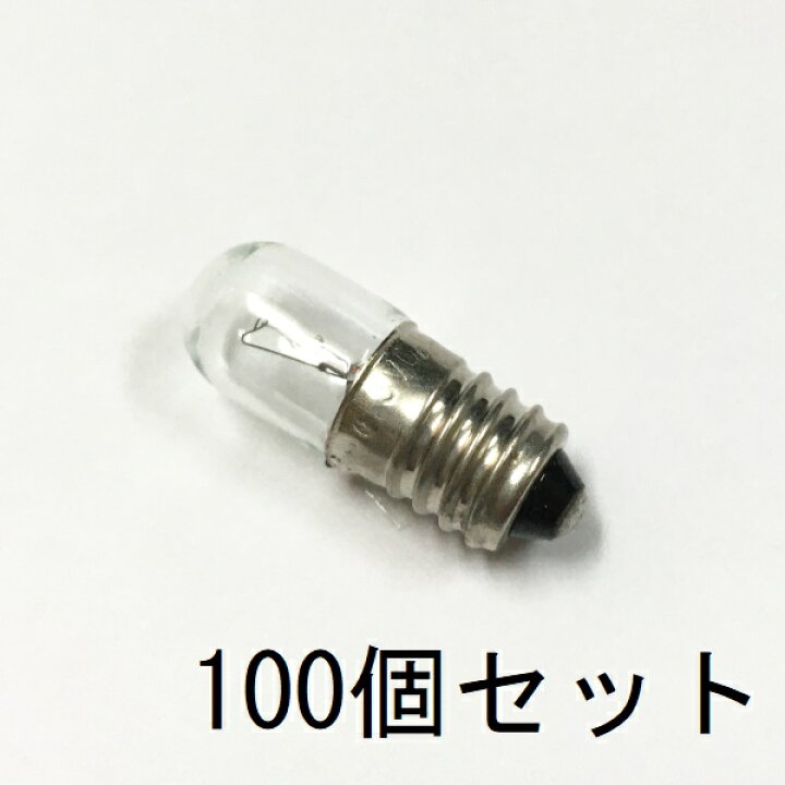 楽天市場】パイロットランプ T10 E10 6.3V 0.15A 100個セット【返品 