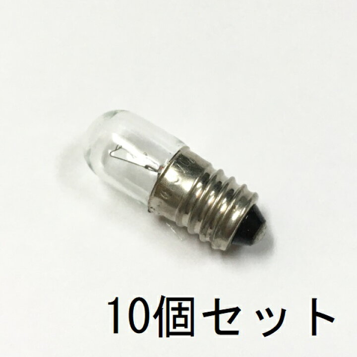 楽天市場】パイロットランプ T10 E10 6.3V 0.15A 10個セット【返品交換 