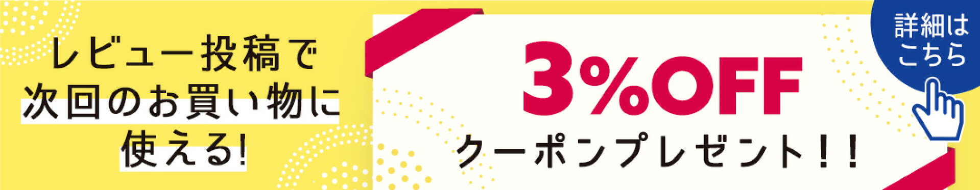 クーポンGETキャンペーン