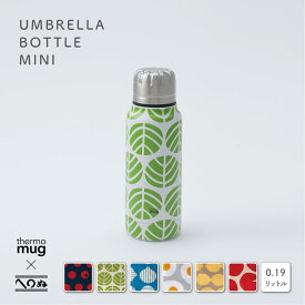 【thermo mug　UMBRELLA BOTTLE MINI】かまわぬ　サーモマグ　アンブレラボトルミニ　コラボ　おいしい風呂敷　水筒　ステンレスボトル　マイボトル　エコ　保冷　保温　お弁当　おしゃれ　プレゼント　贈り物