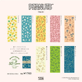 【PEANUTS Vol.5　てぬぐい】　注染　手ぬぐい　てぬぐい専門店かまわぬ　スヌーピー　ハンカチ　タオル　グッズ　布　雑貨　夏　おひとり様1柄3枚まで