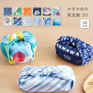 【かまわぬの風呂敷 50】てぬぐい専門店かまわぬ　定番　風呂敷　捺染　インクジェット　　雑貨　実用的…