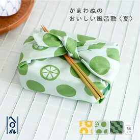 【季節のおいしい風呂敷　夏】かまわぬ　小風呂敷　50cm　お弁当包み　食べもの柄　パイナップル　すだち　すいか