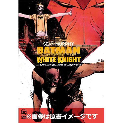 予約商品 ヴィレッジブックス 最大88%OFFクーポン 日本語版アメコミ バットマン ホワイトナイト 大決算セール オブ カース