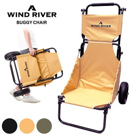 バギーチェア WIND RIVER BUGGY CHAIR （ブラック/タン/カーキ） キャンプチェア アウトドアチェア イベント ワゴン キャスター