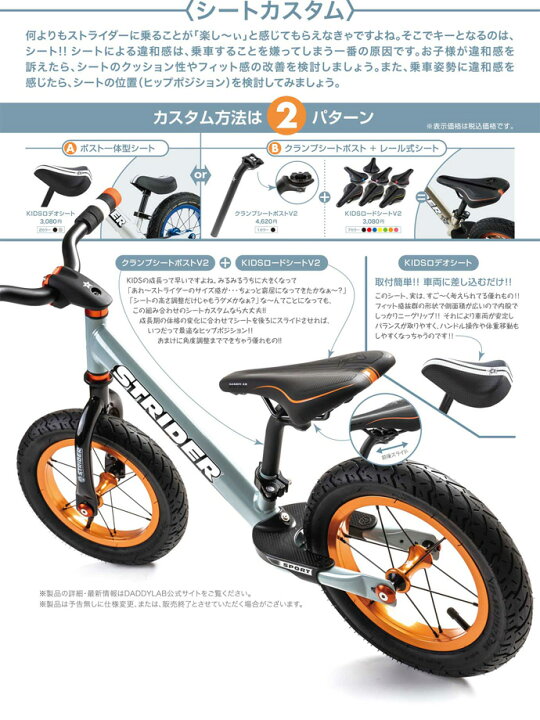 楽天市場】DADDYLAB KIDSロデオシート（全2色） : ストライダージャパン
