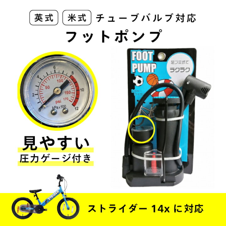 楽天市場】英式/米式バルブ対応 圧力ゲージ付きミニフットポンプ【14x  