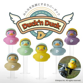 【楽天1位受賞】 ダッくんダック ラバーダックコレクション 全6色 ストライダー 音が出る 水鉄砲 取り付けベルト付属 自転車 ベル 鈴 アクセサリー ハンドルマスコット アヒルちゃん 子供用 幼稚園 保育園 幼児 ギフト プレゼント 誕生日 2歳 3歳 4歳 かわいい Duck'n Duck