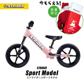楽天スーパーSALE限定ポイント5倍 【2025年限定カラー】 ストライダー スポーツモデル 12インチ サンライズピンク 安心2年保証 キックバイク キッズバイク 子供用 ペダルなし 自転車 三輪車 誕生日 クリスマス プレゼント ギフト 女の子 こども 1歳 2歳 3歳 バランスバイク