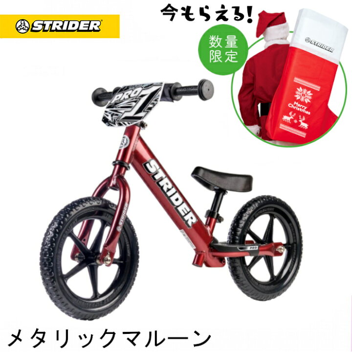楽天市場】【クリスマスキャンペーン開催中】ストライダー プロ（全5色 