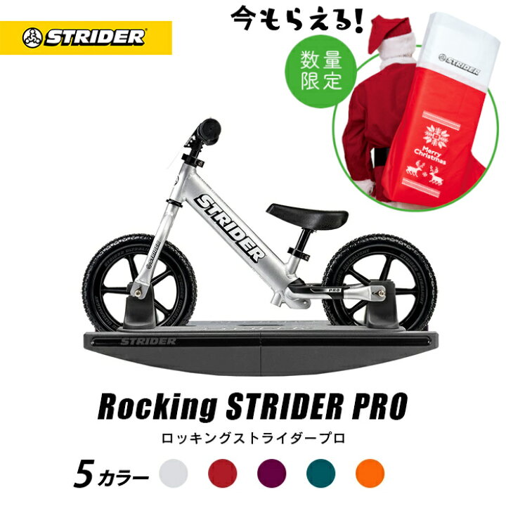楽天市場】【クリスマスキャンペーン開催中】ロッキングストライダー 