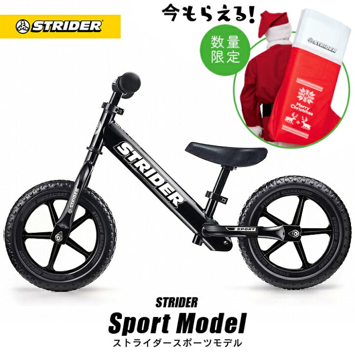 楽天市場】【クリスマスキャンペーン開催中】ストライダー スポーツ  