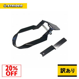 【数量限定 訳あり特価20%OFF】ストライダー オプションパーツ フットブレーキキット【スポーツ/クラシック/プロ/コラボモデル対応】※ST-R、14xには装着できません。ストライダー専用 12インチ カスタムパーツ