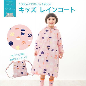 レインコート キッズ 女の子の人気商品 通販 価格比較 価格 Com レインコート キッズ 女の子の人気商品 通販 価格比較 価格 Com
