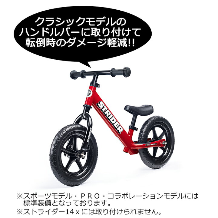 楽天市場】ストライダー オプションパーツ ハンドルバー パッド 
