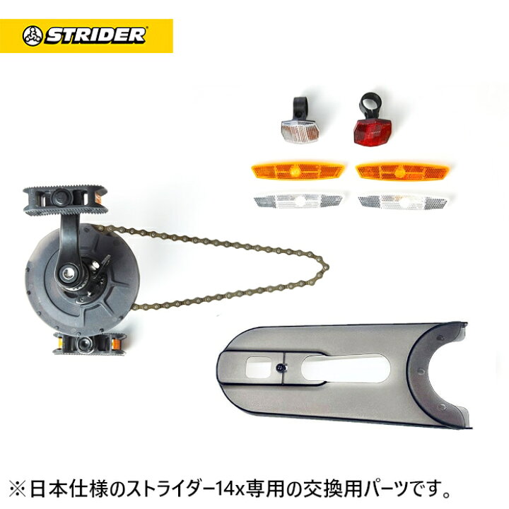 楽天市場】ストライダー14x スペアパーツ ペダルキット : ストライダー 