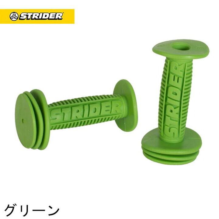 楽天市場】ストライダー スペアパーツ スポーツモデル・プロ用グリップ 