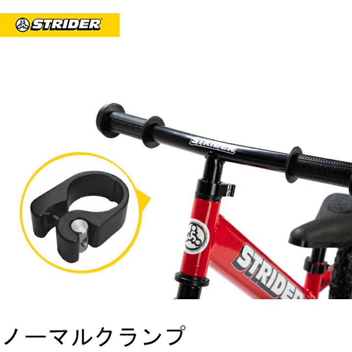 楽天市場】ストライダー スペアパーツ ハンドル高調整用 クランプ 