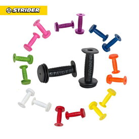 ストライダー スペアパーツ スポーツモデル・プロ用グリップ セット（2個セット）【グリップ内径12.7mm】