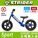 STRIDER ：スポーツモデル《ブルー》ストライダー正規品 STRIDER ランニングバイク ストライダージャパン公式ショップ 【安心2年保証】【送料無料】【... ランキングお取り寄せ