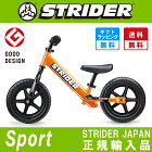 【キャンペーン実施中☆売切れ次第終了】STRIDER ：スポーツモデル《オレンジ》ストライダー正規品 ランニングバイク ストライダージャパン公式ショップ 安心2年保証 送料無料 無料ラッピング キッズバイク 子供　クリスマスプレゼント　2歳　3歳　4歳　5歳　男の子