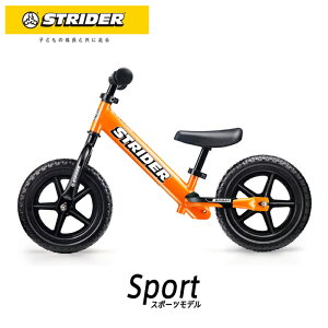 STRIDER :スポーツモデル《オレンジ》ストライダー正規品 バランス感覚を養う ランニングバイク 公式ショップ 安心2年保証 送料無料 ペダルなし自転車 公園 誕生日プレゼント 子供 男の子 女の子 おもちゃ 1歳 2歳 3歳 4歳