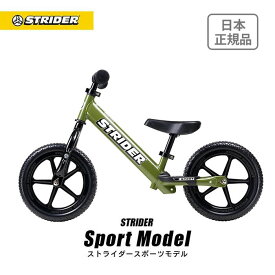 【楽天1位連続受賞】 ストライダー スポーツモデル 12インチ MOSS モス 2年保証 キックバイク キッズバイク 子供用 ペダルなし 自転車 誕生日 クリスマス プレゼント ギフト 男の子 女の子 こども 1歳 2歳 3歳 バランスバイク