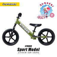 【もうすぐ終了！春キャンペーン開催中】 【楽天1位連続受賞】 ストライダー スポーツモデル 12インチ MO…