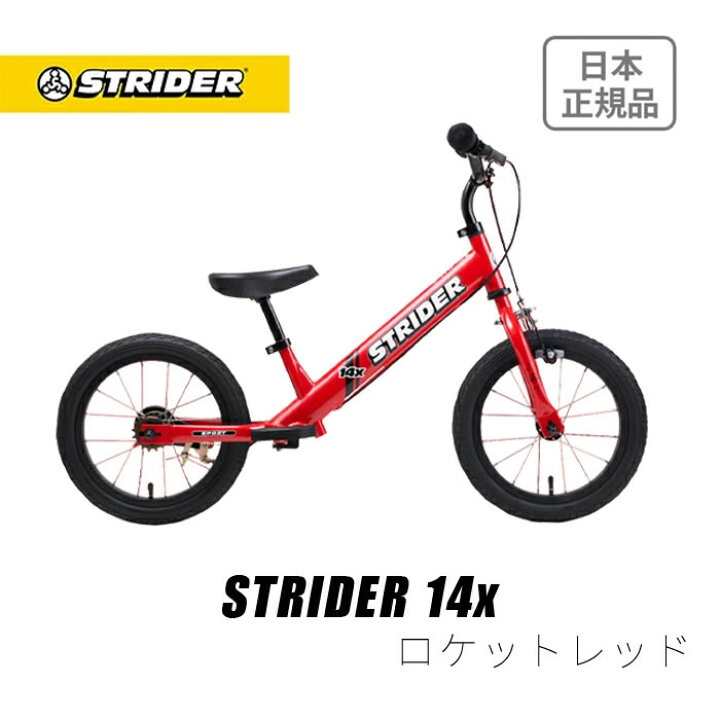 楽天市場】【キャンペーン終了】【楽天1位連続受賞】 ストライダー14x 