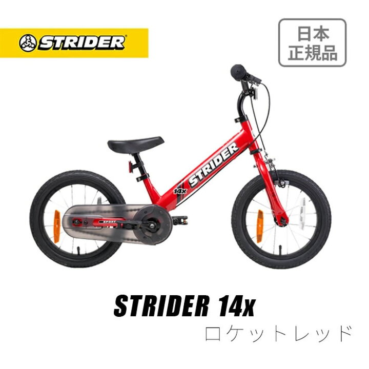 楽天市場】【キャンペーン終了】【楽天1位連続受賞】 ストライダー14x 