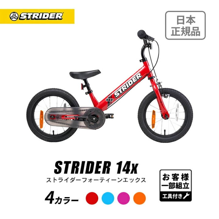 楽天市場】【キャンペーン終了】【楽天1位連続受賞】 ストライダー14x 