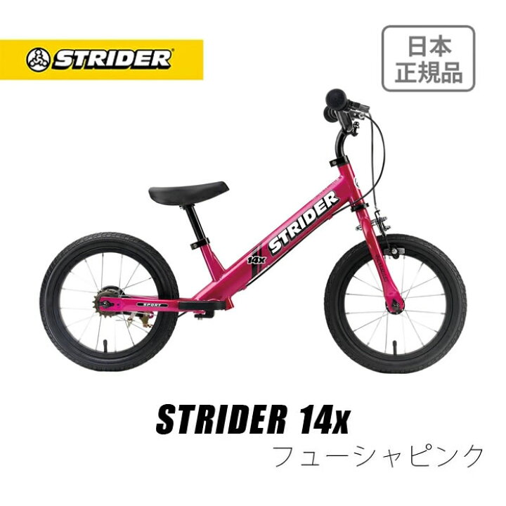 楽天市場】【キャンペーン終了】【楽天1位連続受賞】 ストライダー14x 